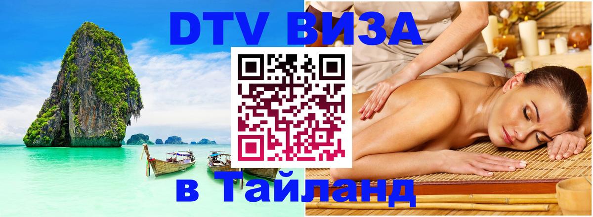 Цены на DTV визу в Таиланд — пакеты услуг, достаточно даже паспорта - Сантьяго 